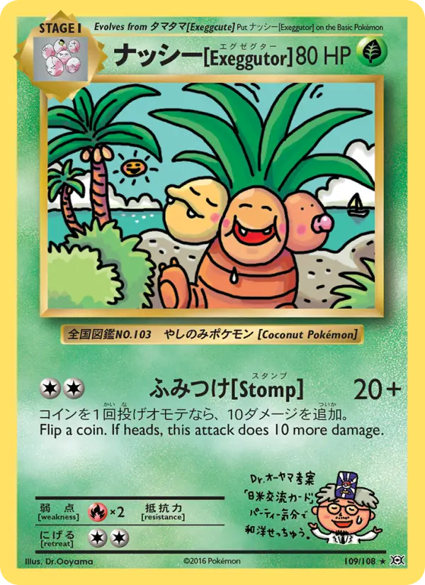 ナッシー[Exeggutor] #109 — Evolutions