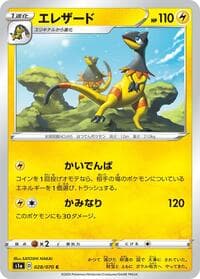 Carte Pokémon Heliolisk #028 — VMAXライジング