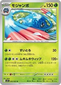 Carte Pokémon モジャンボ #002 — メガシンフォニア