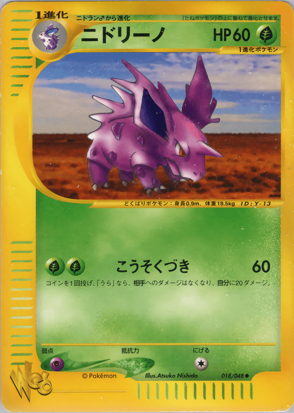 Carte Pokémon ニドリーノ #018 — Pokémon Card Web