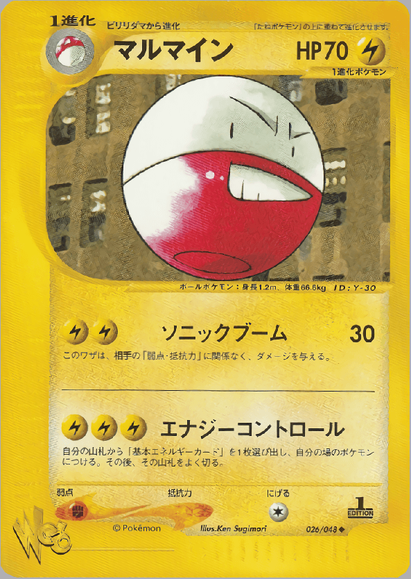 Carte Pokémon マルマイン #026 — Pokémon Card Web