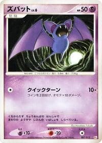 Carte Pokémon Zubat #007 — DPt ギフトボックス