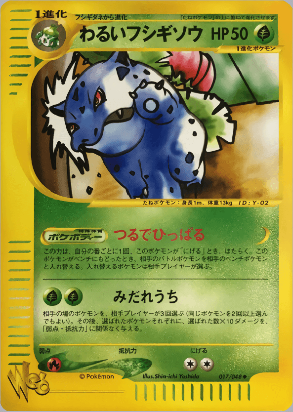 Carte Pokémon わるいフシギソウ #017 — Pokémon Card Web