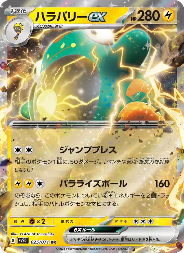 Carte Pokémon ハラバリーex #025 — クレイバースト