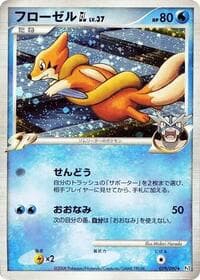 Carte Pokémon Floatzel GL #019 — Bonds to the End of Time