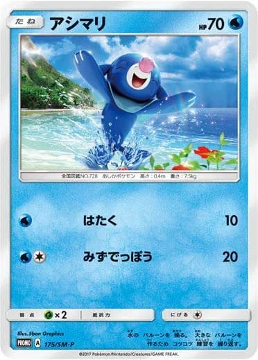 Popplio #4 — 2017 McDonald's Collection