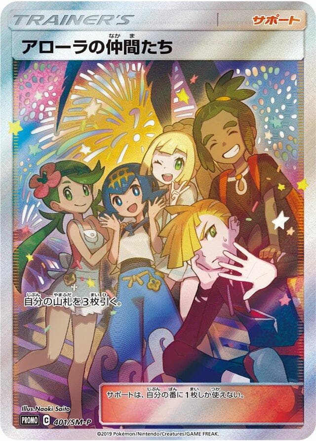 Friends in Alola #id-fdd770255e — Sun & Moon Promos