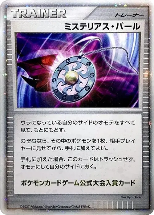 Carte Pokémon Mysterious Pearl #id-09814d685c — Jumbo