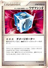 Carte Pokémon Team Galactic's Invention G-107 Technical Machine G #077 — Bonds to the End of Time