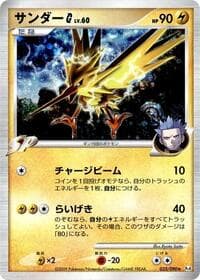Carte Pokémon Zapdos G #033 — アルセウス光臨