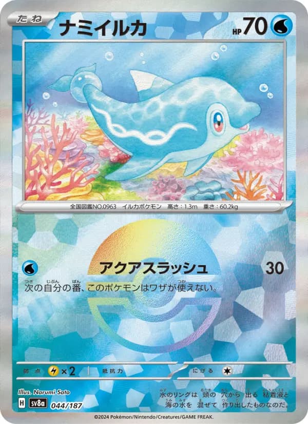 Carte Pokémon ナミイルカ #044 — テラスタルフェスex