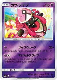 Carte Pokémon Tapu Lele #026 — 新たな試練に直面