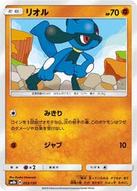 Carte Pokémon Riolu #055 — GXウルトラシャイニ