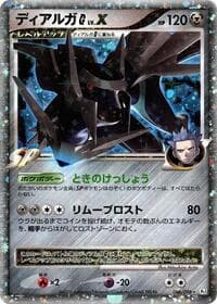 Carte Pokémon Dialga G LV.X #066 — ギンガの覇道