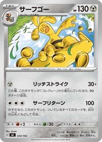 Carte Pokémon Gholdengo #534 — スタートデッキ100 バトルコレクション
