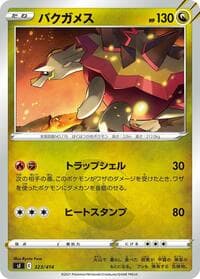 Carte Pokémon Turtonator #323 — スタートデッキ100