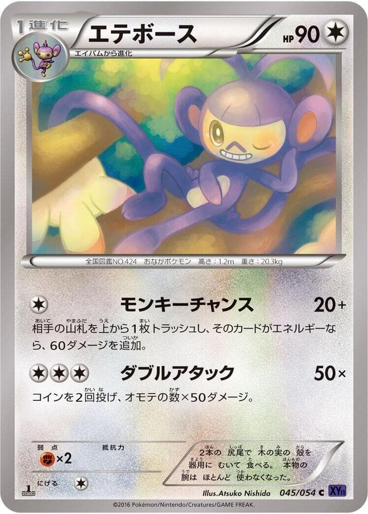 Ambipom #045 — Steam Siege