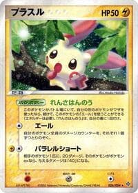 Carte Pokémon Plusle #026 — 天空の覇者