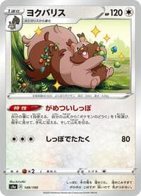 Carte Pokémon Greedent #149 — シャイニースターV