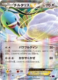 Carte Pokémon Altaria EX #063 — Awakening Psychic King