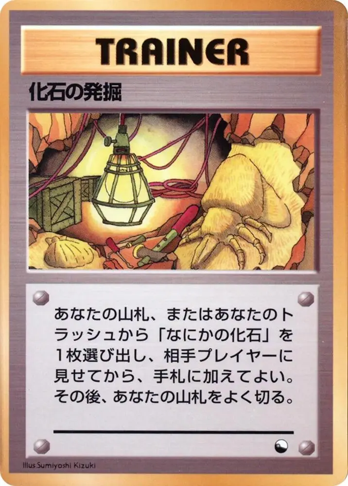 Carte Pokémon Fossil Excavation #id-c984d1b15d — Promos Non Numérotées