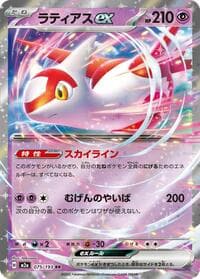 Carte Pokémon Latias ex #075 — High Class Pack: MEGA Dream ex