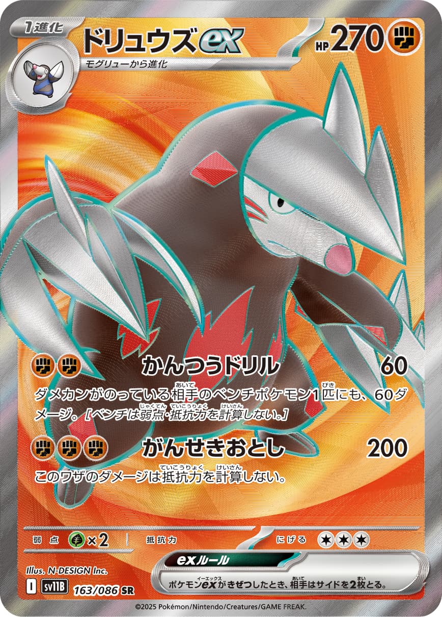 Carte Pokémon ドリュウズex #163 — ブラックボルト