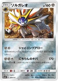 Carte Pokémon Solgaleo #069 — GXバトルブースト