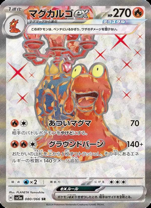 Carte Pokémon マグカルゴex #080 — クリムゾンヘイズ