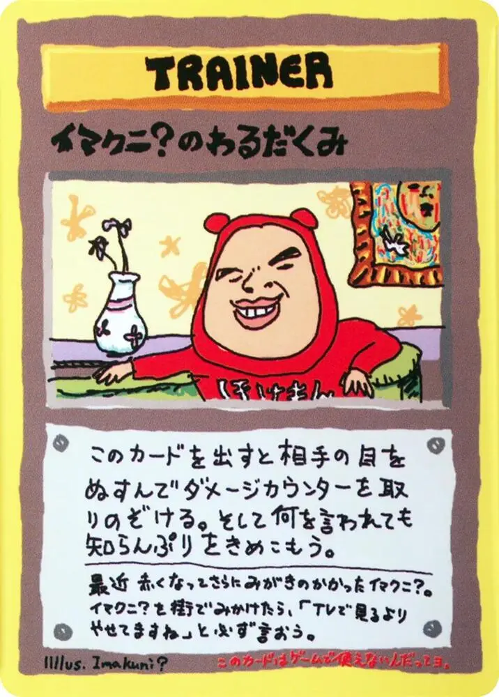 Carte Pokémon Imakuni?'s Nasty Plot #id-6fcac79fe8 — Promos Non Numérotées