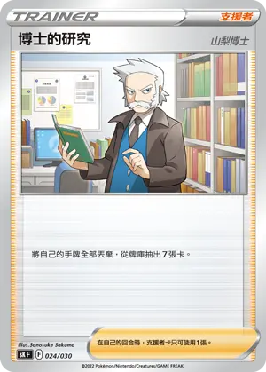 Carte Pokémon 博士的研究（山梨博士） #024 — Skyridge