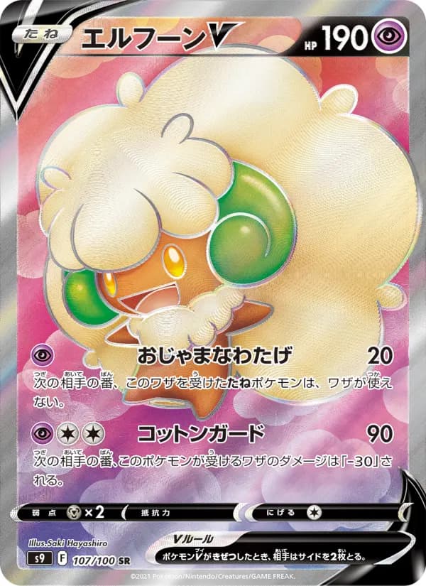 Carte Pokémon エルフーンV #107 — スターバース