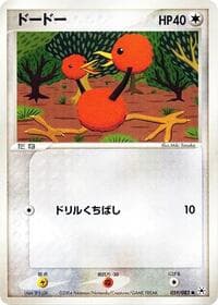 Carte Pokémon Doduo #059 — とかれた封印