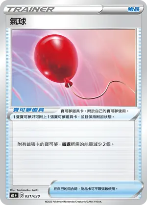 Carte Pokémon 氣球 #021 — Skyridge