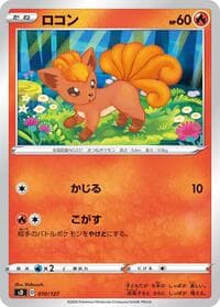 Carte Pokémon Vulpix #010 — V Starter Decks