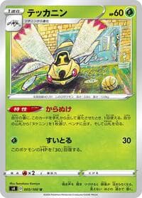 Carte Pokémon Ninjask #005 — 仰天のボルテッカー