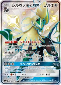 Carte Pokémon Silvally GX #242 — GXウルトラシャイニ