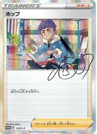Carte Pokémon Hop #139 — プロモカード