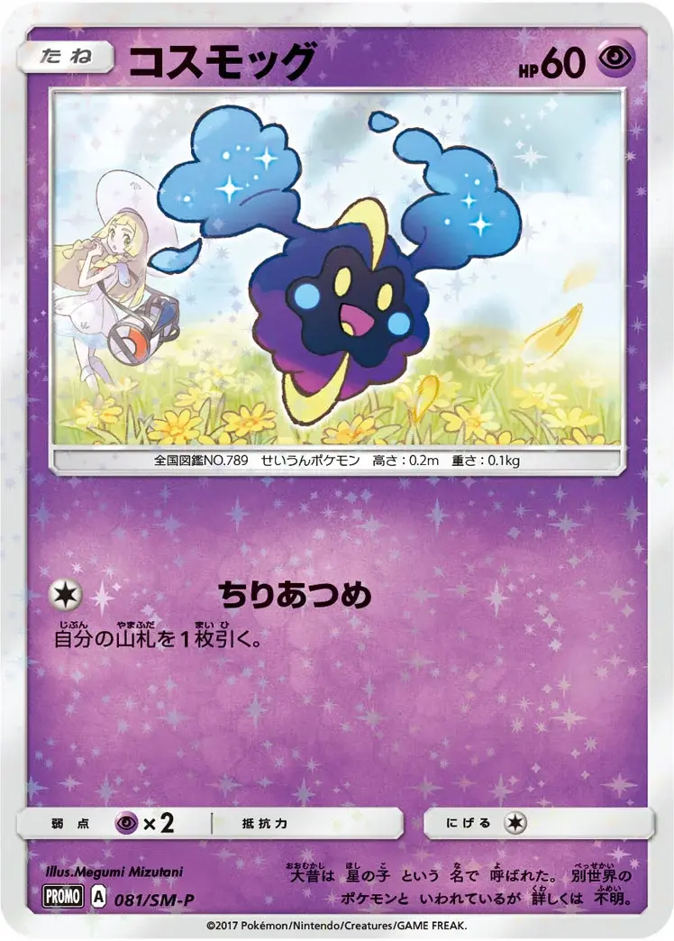 Carte Pokémon Cosmog #6 — 2017 Promo McDonald's