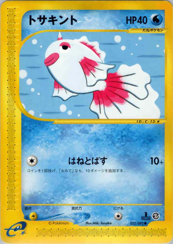 Carte Pokémon トサキント #022 — 地図にない町
