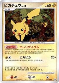Carte Pokémon Pikachu - 048/DP-P #048 — プロモカード