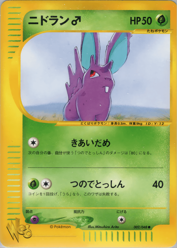 Carte Pokémon ニドラン♂ #002 — Pokémon Card Web