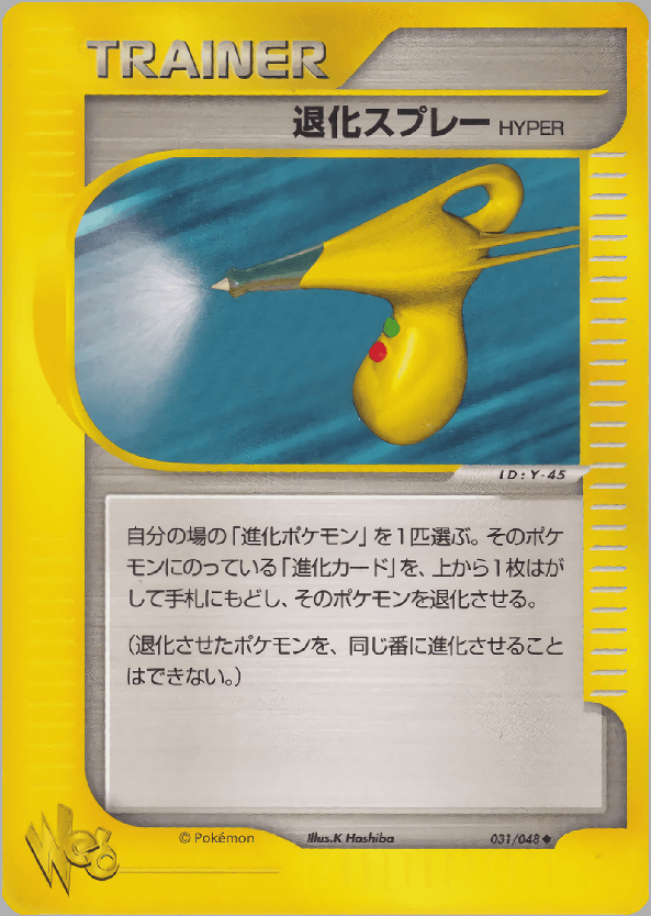 Carte Pokémon 退化スプレーHYPER #031 — Pokémon Card Web
