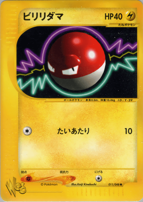 Carte Pokémon ビリリダマ #011 — Pokémon Card Web