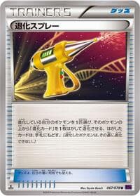 Carte Pokémon Devolution Spray #067 — Awakening Psychic King