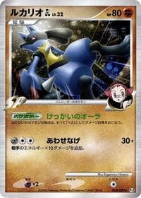 Carte Pokémon Lucario GL #053 — Bonds to the End of Time