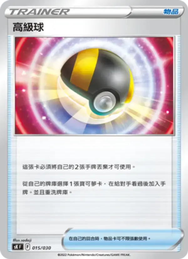 Carte Pokémon 高級球 #015 — Skyridge