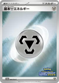 Carte Pokémon Basic Metal Energy #044 — プロモカード