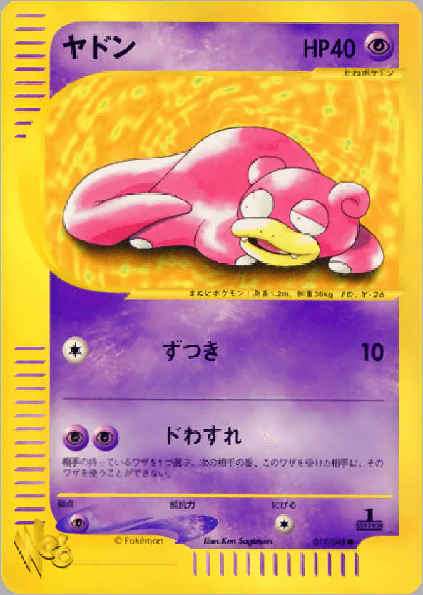 Carte Pokémon ヤドン #012 — Pokémon Card Web
