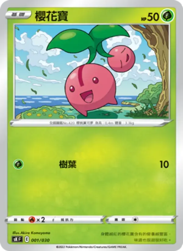 Carte Pokémon 櫻花寶 #001 — Skyridge